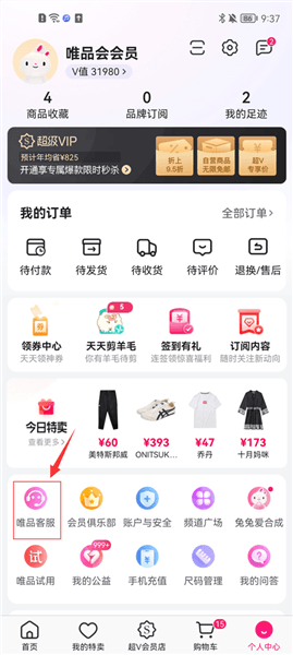 如何联系客服呢配图2