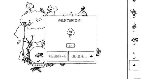 隐藏的家伙正版游戏截图3