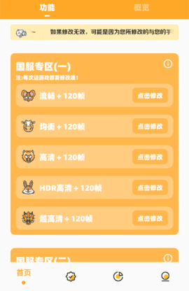 小也画质助手使用教程配图1