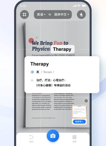 翻译相机2