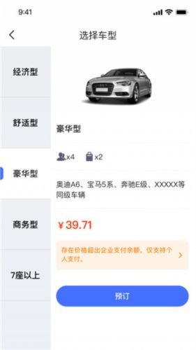 悦行出行app2