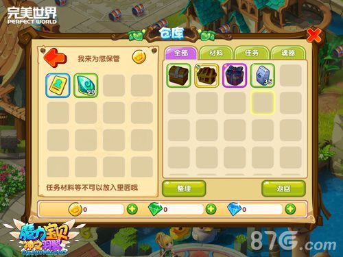 魔力宝贝手游家族仓库