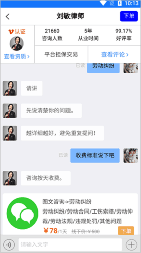 律师堂法律咨询app5