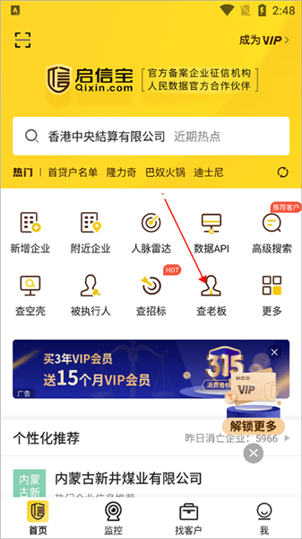 启信宝app官方版怎么查个人信息配图1