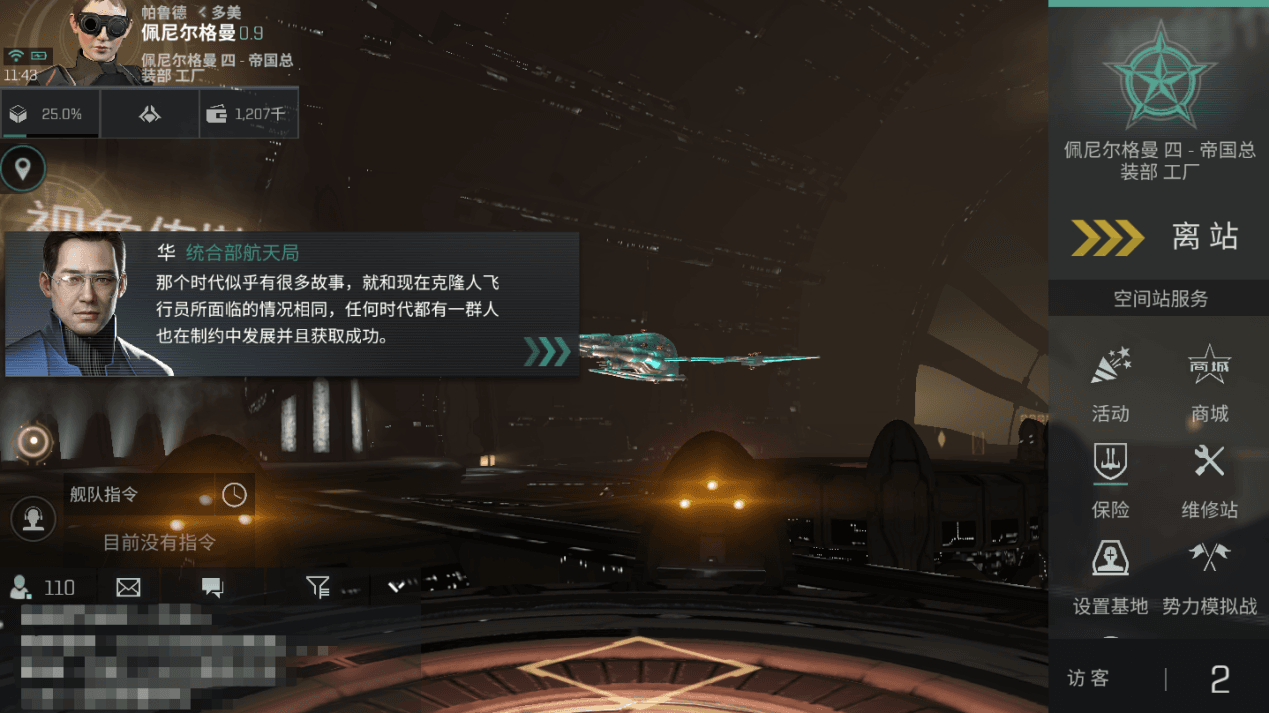 星战前夜:无烬星河7