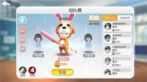 爱情公寓2