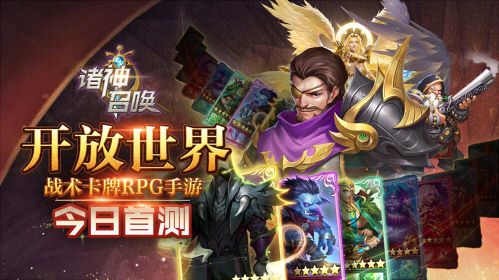 诸神召唤
