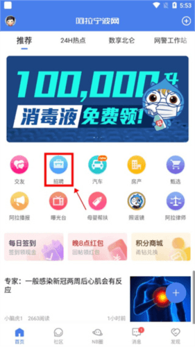阿拉宁波网app怎么发布招聘信息1