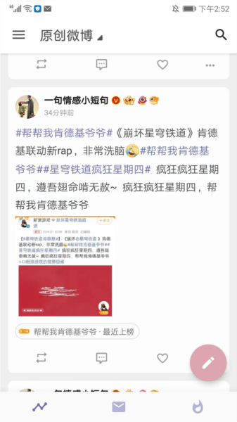 Share微博app截图10
