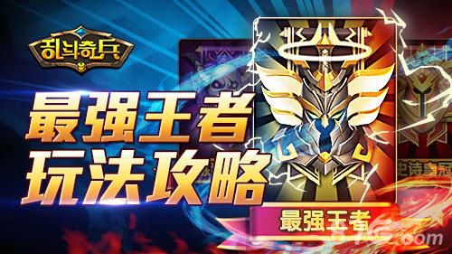 乱斗奇兵玩法攻略