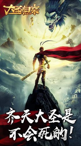 “齐天大圣是不会死的!”