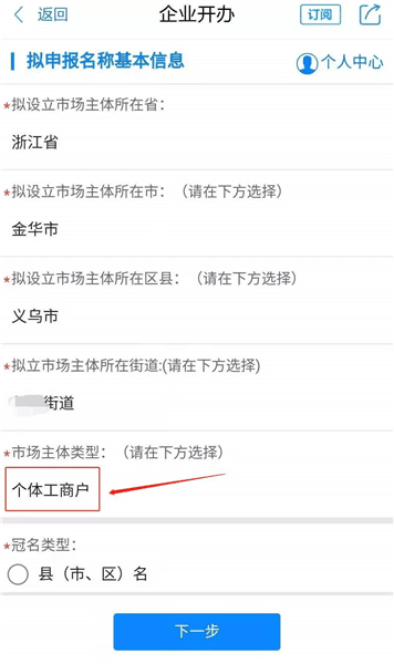 如何进行营业执照办理配图4