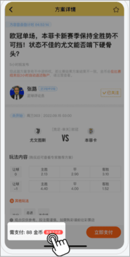 精准比分3