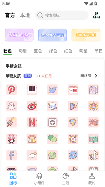 如何更换图标配图2