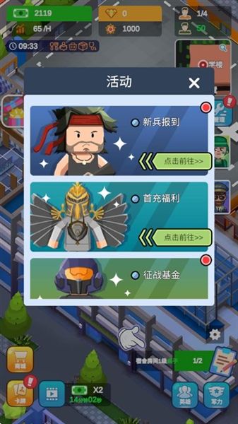 军校大亨安卓版宣传图