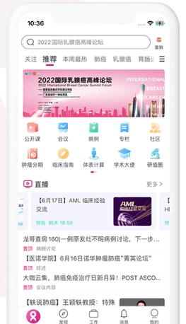 肿瘤医生app最新版1
