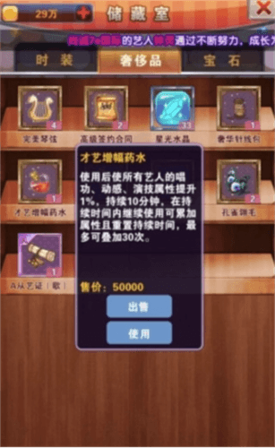 明星梦工厂怎么增加战力8