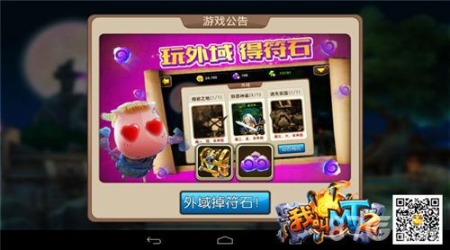 我叫MT2广告界面