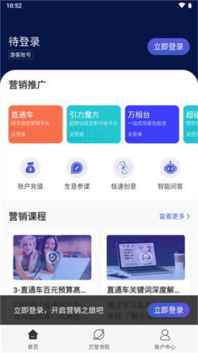 阿里妈妈APP使用教程图片2