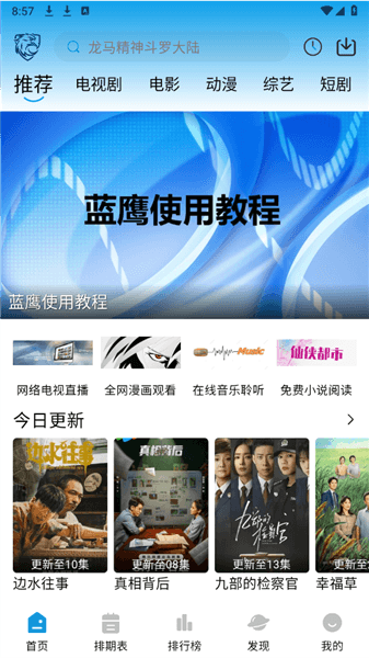 怎么删除观看历史配图4