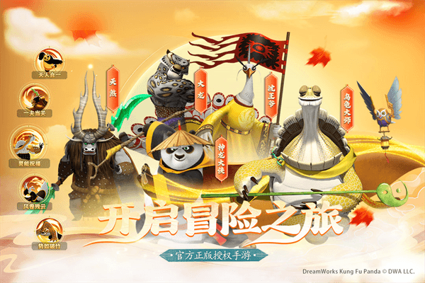 功夫熊猫神龙大侠九游版宣传图