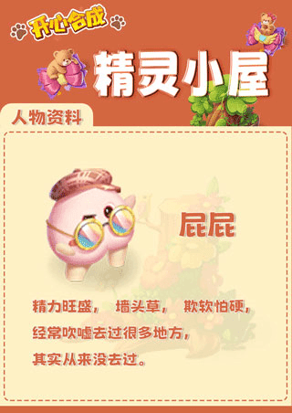开心合成角色推荐3