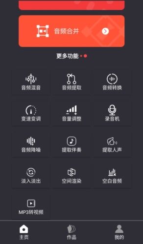 音频工具箱app介绍1