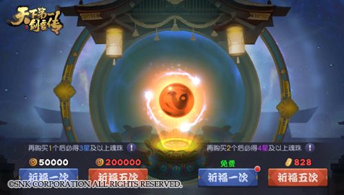 天下第一剑客传5