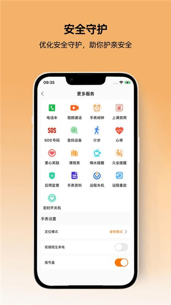 一路守护app宣传图