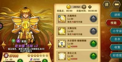 圣斗士星矢重生金立客户端8