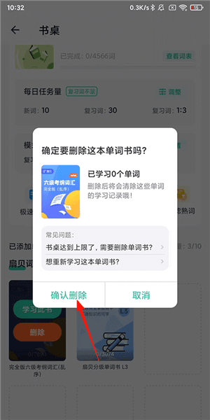 怎么删除单词书配图3