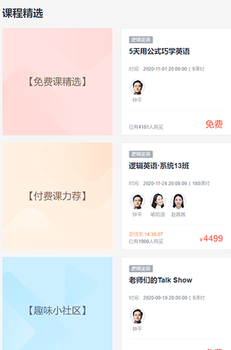 有道逻辑英语app1