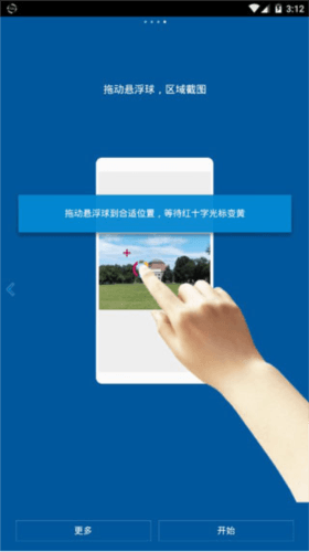 FV悬浮球app6