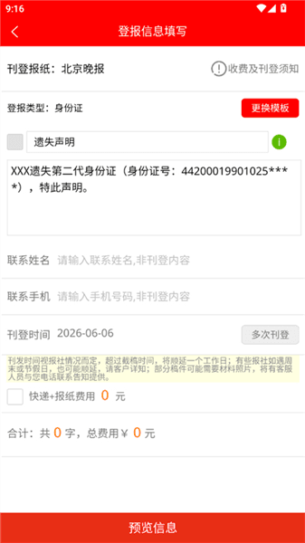 登报流程配图4