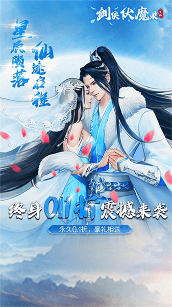 剑侠伏魔录手游官方正版下载_剑侠伏魔录游戏下载 v1.0安卓版