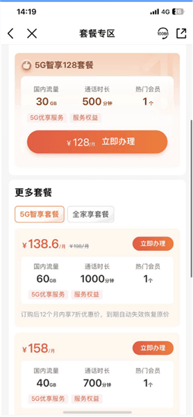 怎么退订套餐配图4