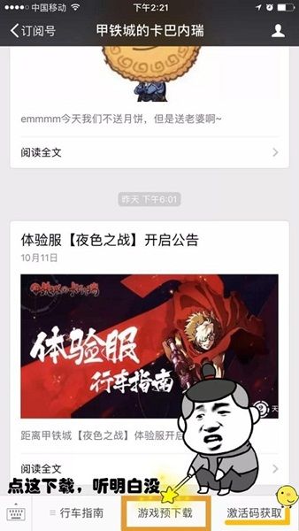 甲铁城的卡巴内瑞2