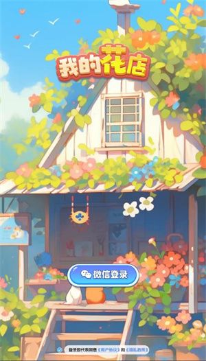 我的花店赚钱游戏宣传图