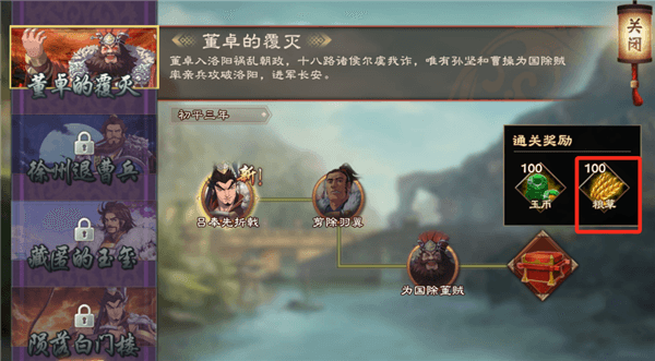 粮草的获取方式配图6