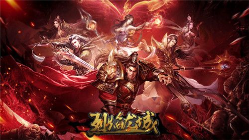 烈焰龙城