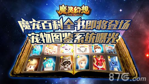 魔灵幻想宠物图鉴百科全书