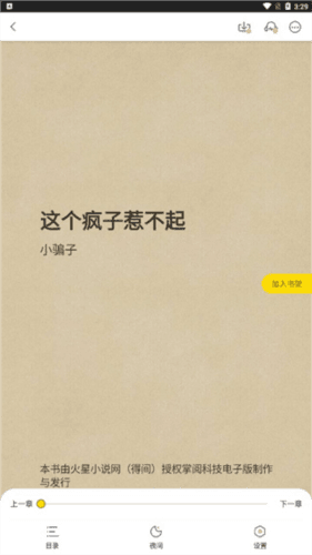 七读免费小说无广告版图片13