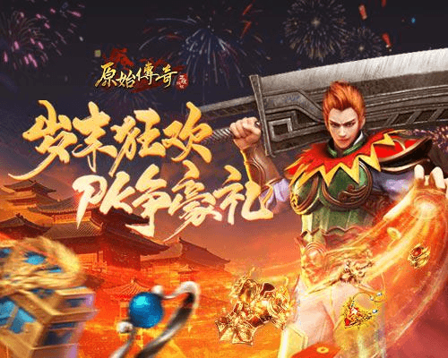 原始传奇1