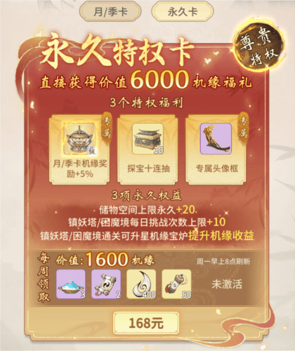 一念逍遥永久卡福利介绍3