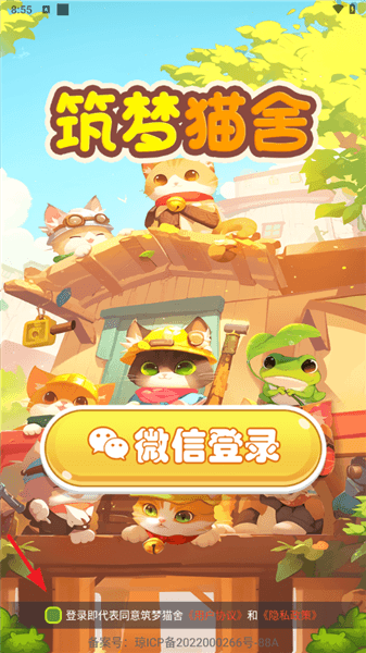筑梦猫舍红包版宣传图