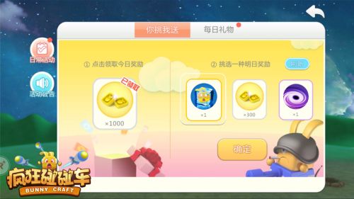 疯狂碰碰车7