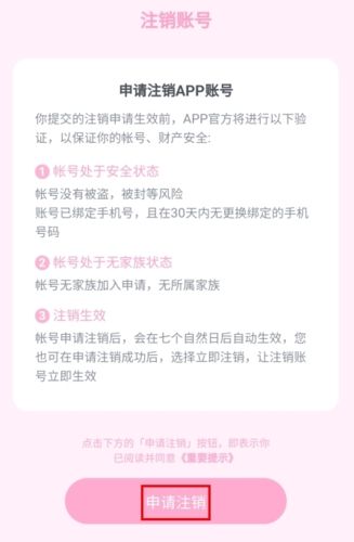 漫剧少女如何注销账号图片2