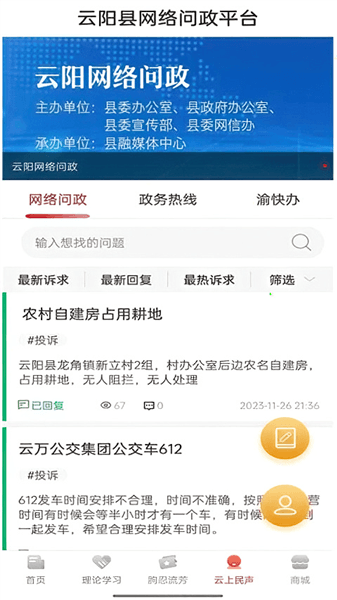 理响云阳下载_理响云阳客户端下载 v3.0.8安卓版