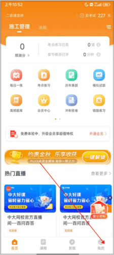 二级建造师准题库app1