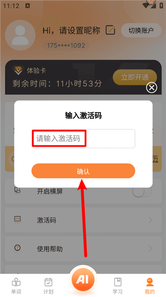 怎么输入激活码配图3